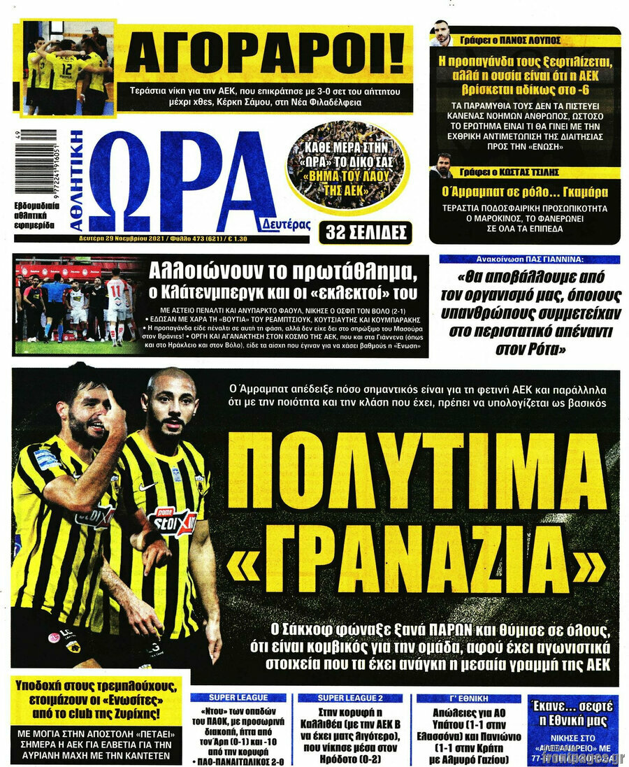 Η Ώρα των Σπορ