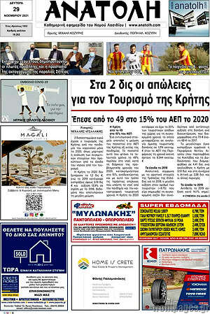 Πρωτοσέλιδο Ανατολή