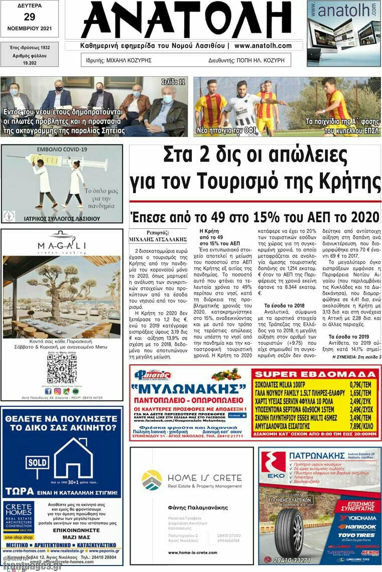 Ανατολή