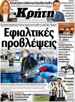 Πρωτοσέλιδο Νέα Κρήτη