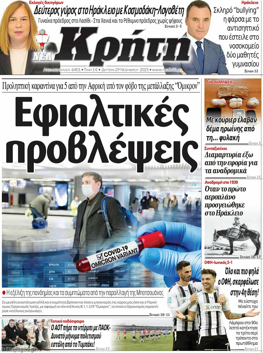 Νέα Κρήτη