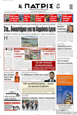 Πρωτοσέλιδο Πατρίς