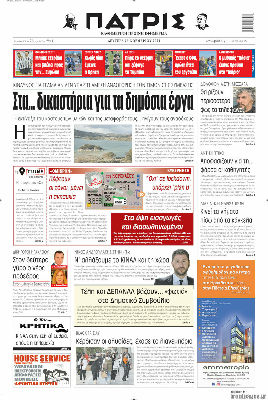 Πατρίς