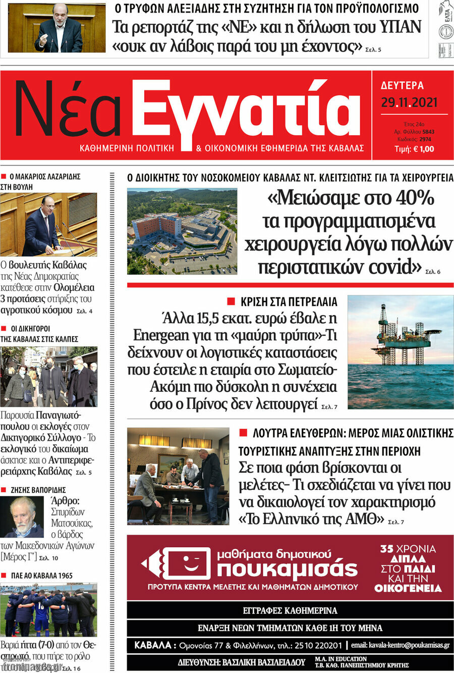 Νέα Εγνατία