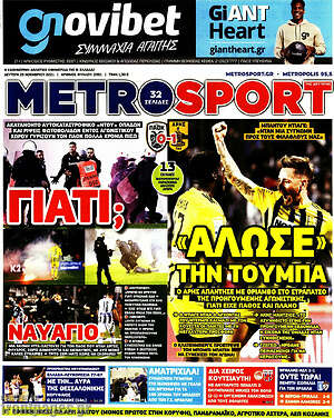 Πρωτοσέλιδο εφημερίδας MetroSport - protoselida