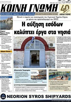 Πρωτοσέλιδο Κοινή Γνώμη