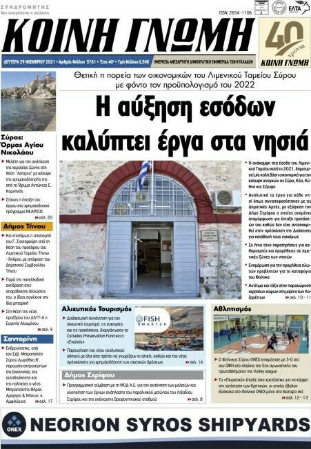 Κοινή Γνώμη