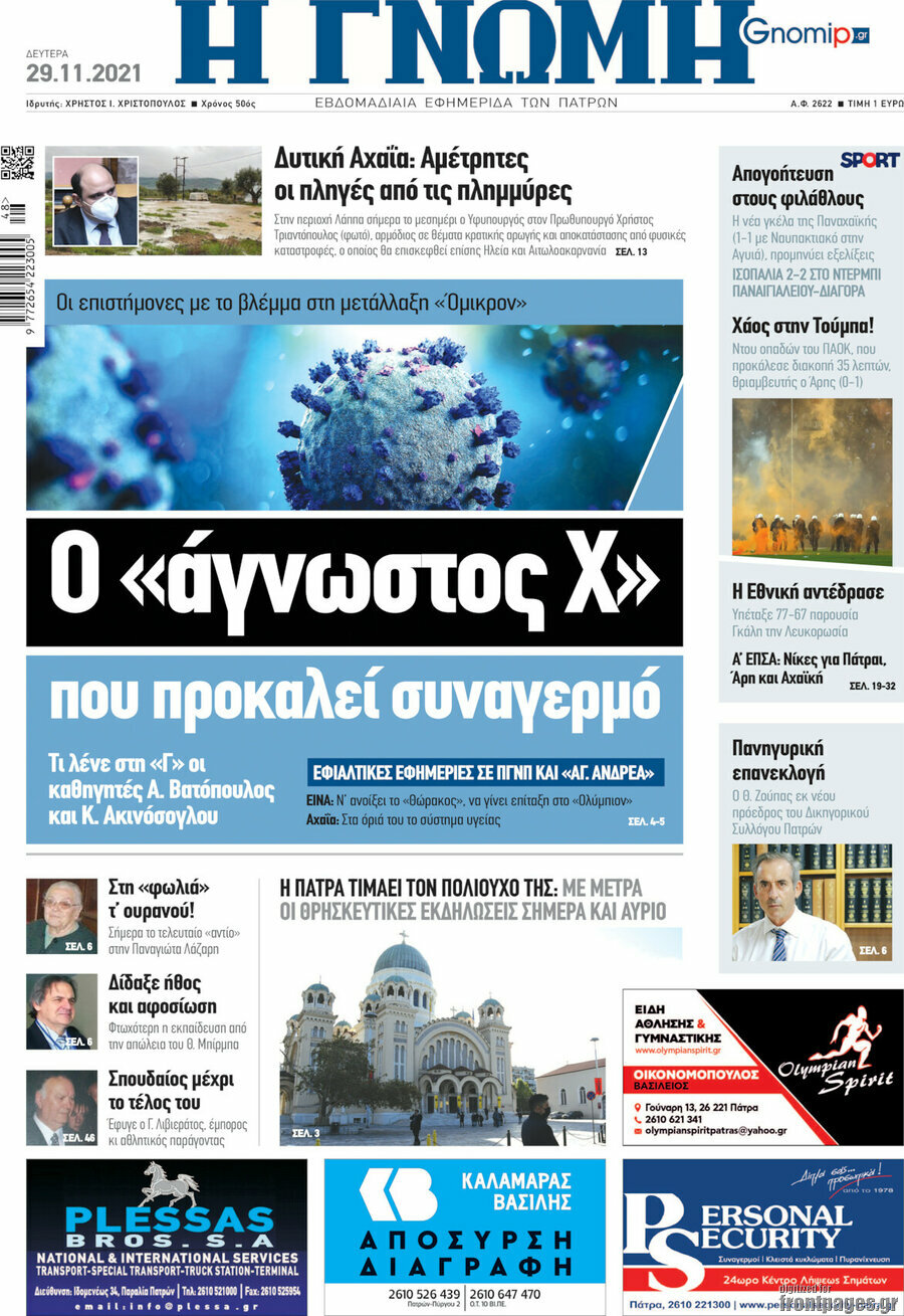 Η Γνώμη