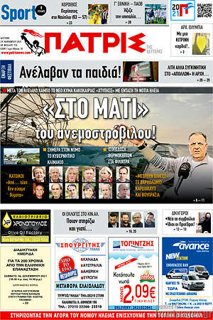 Πρωτοσέλιδο Πατρίς