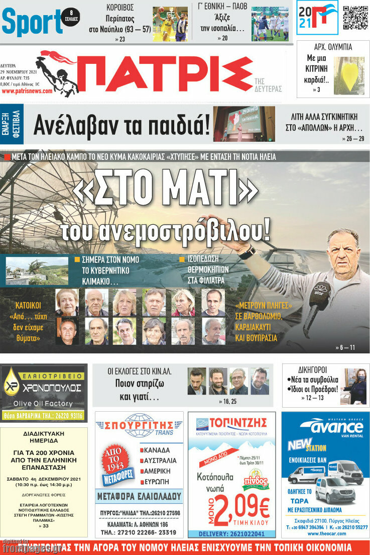 Πατρίς
