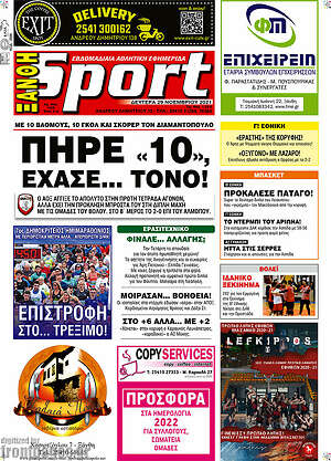 Πρωτοσέλιδο εφημερίδας Ξάνθη Sport - protoselida