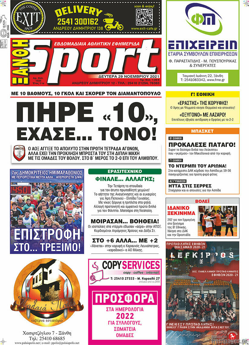 Ξάνθη Sport