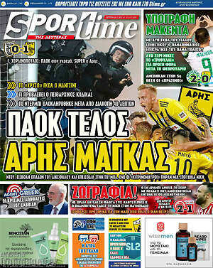 Πρωτοσέλιδο εφημερίδας SporTime - protoselida