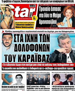 Πρωτοσέλιδο εφημερίδας Star press - protoselida