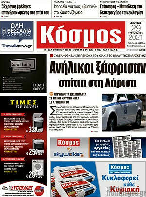 Πρωτοσέλιδο Κόσμος