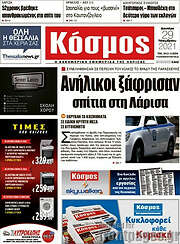 /Κόσμος