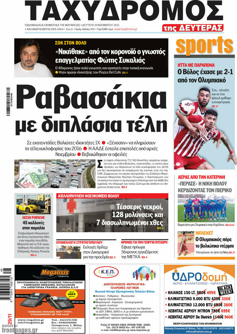 Ταχυδρόμος