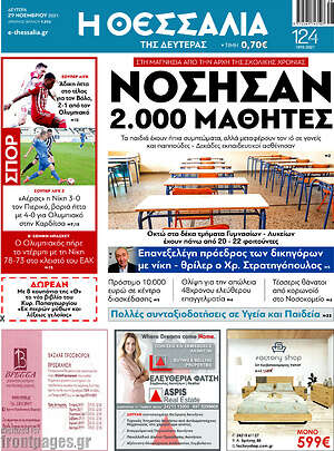 Πρωτοσέλιδο Θεσσαλία