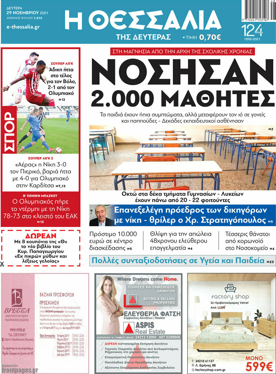 Θεσσαλία