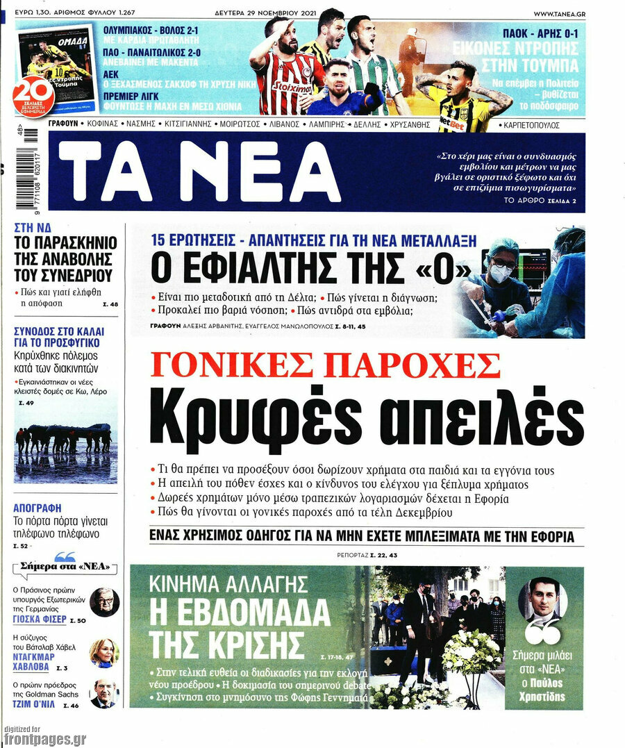 Τα Νέα
