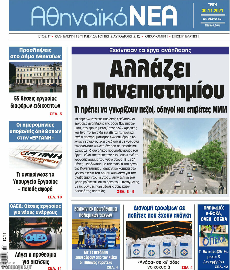 Αθηναϊκά Νέα