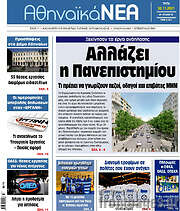 /Αθηναϊκά Νέα