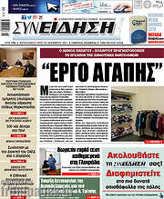 /Συνείδηση