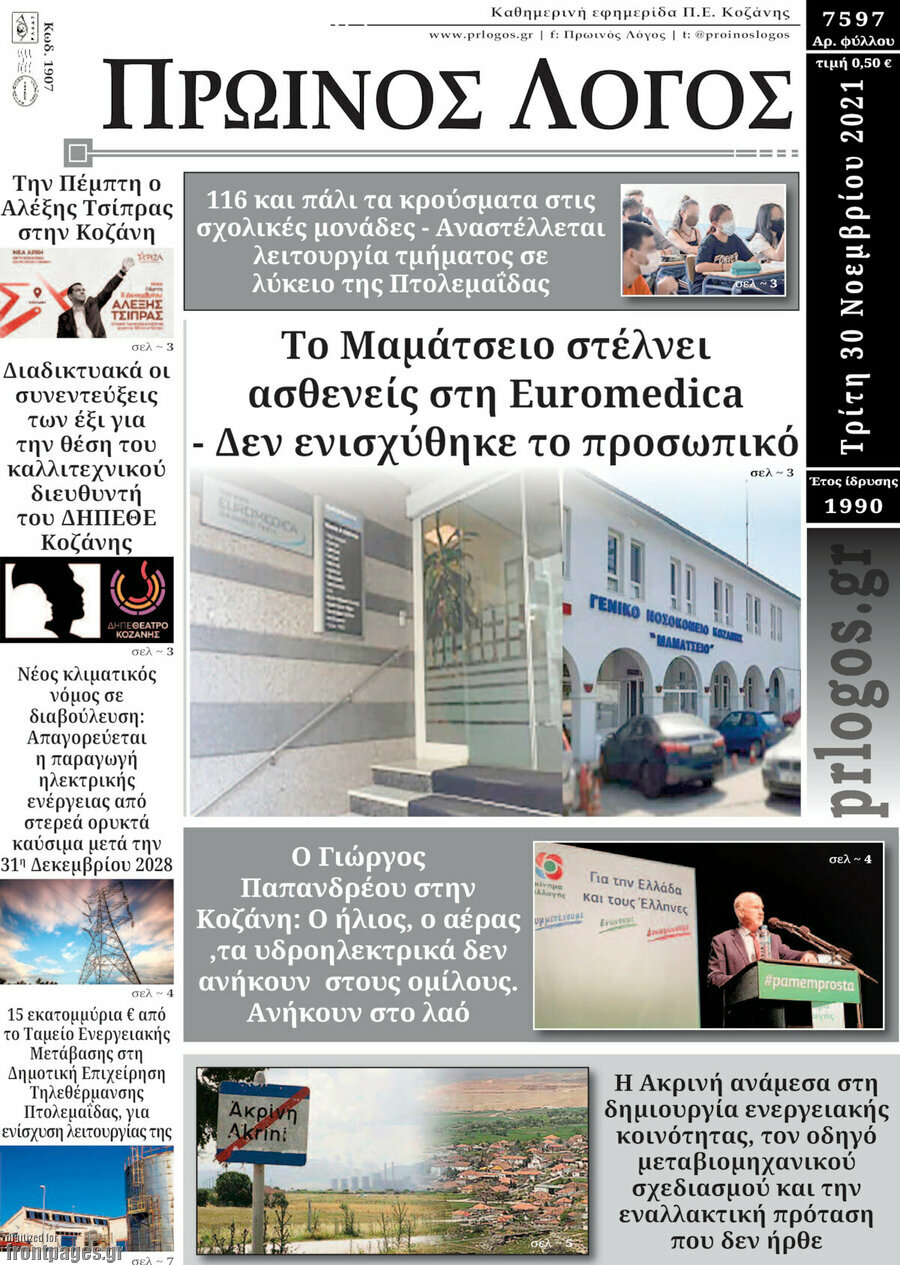 Πρωινός Λόγος