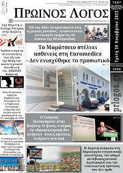 /Πρωινός Λόγος