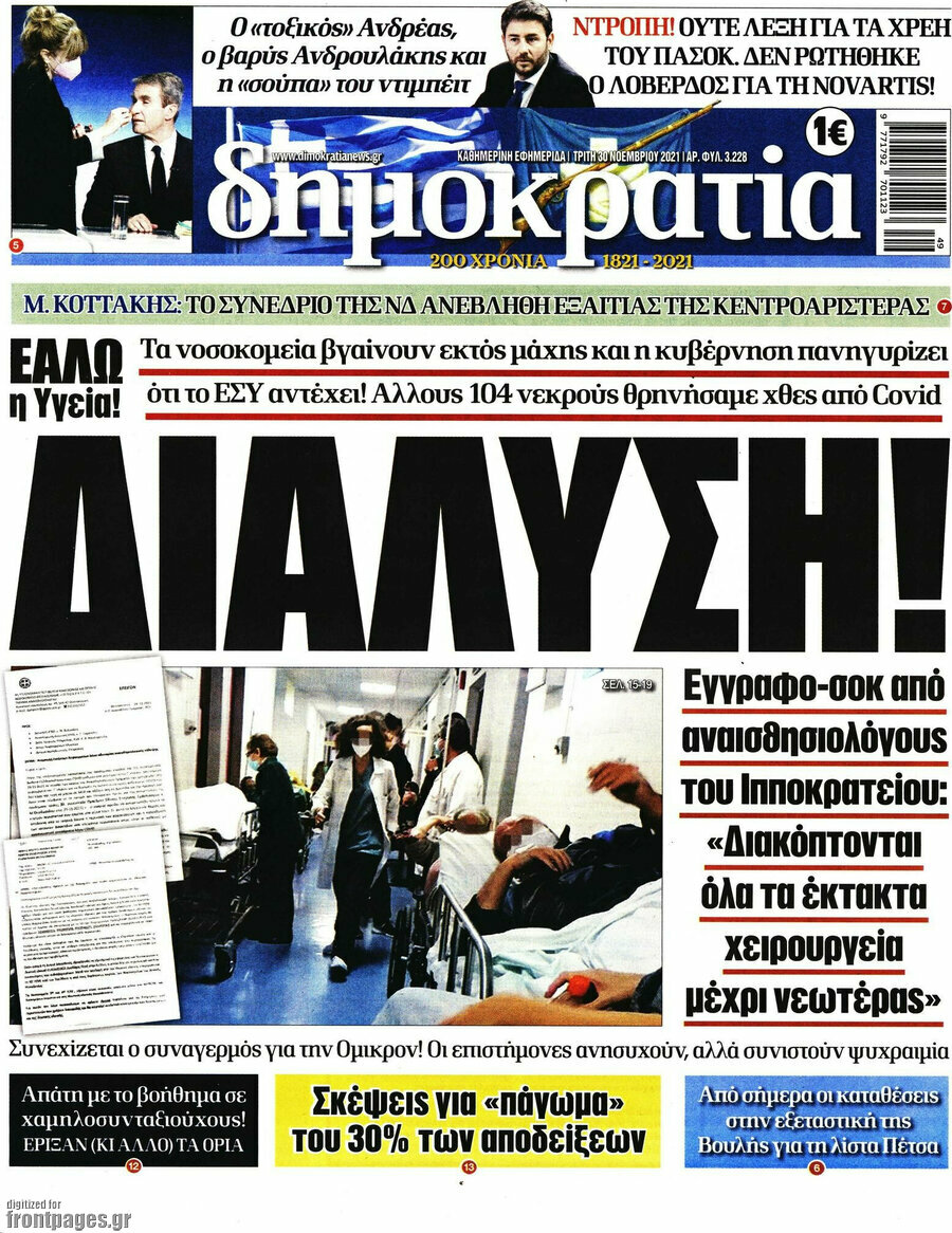 Δημοκρατία
