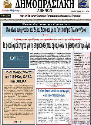Πρωτοσέλιδο Δημοπρασιακή Αθηνών