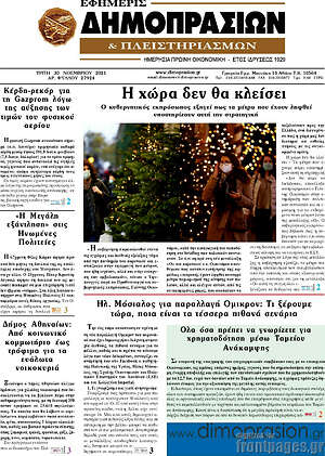 Πρωτοσέλιδο Εφημερίς Δημοπρασιών