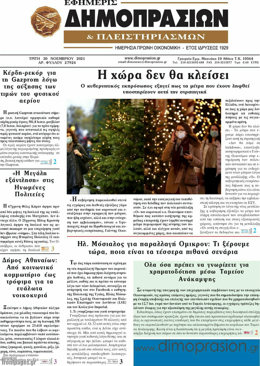 Εφημερίς Δημοπρασιών