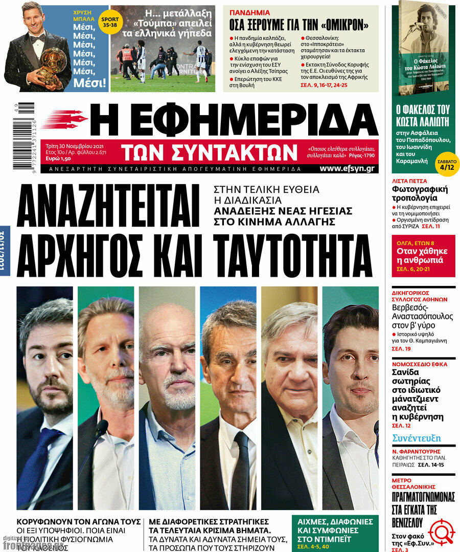 Η εφημερίδα των συντακτών