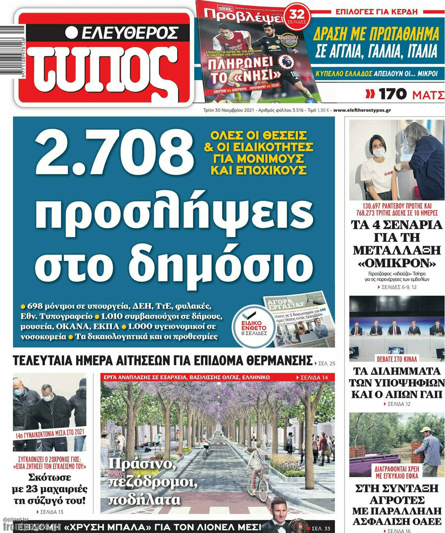 Ελεύθερος Τύπος