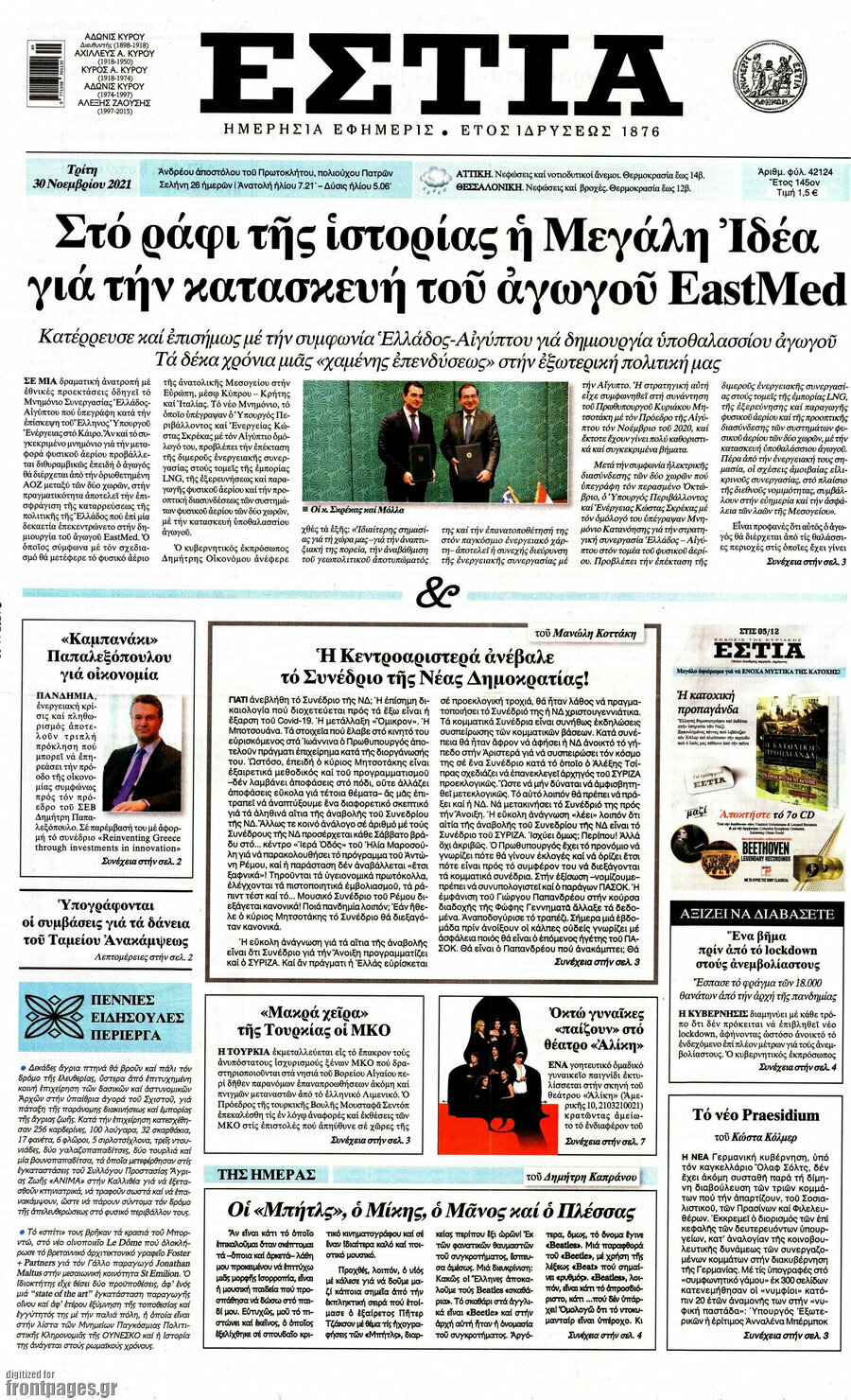 Εστία