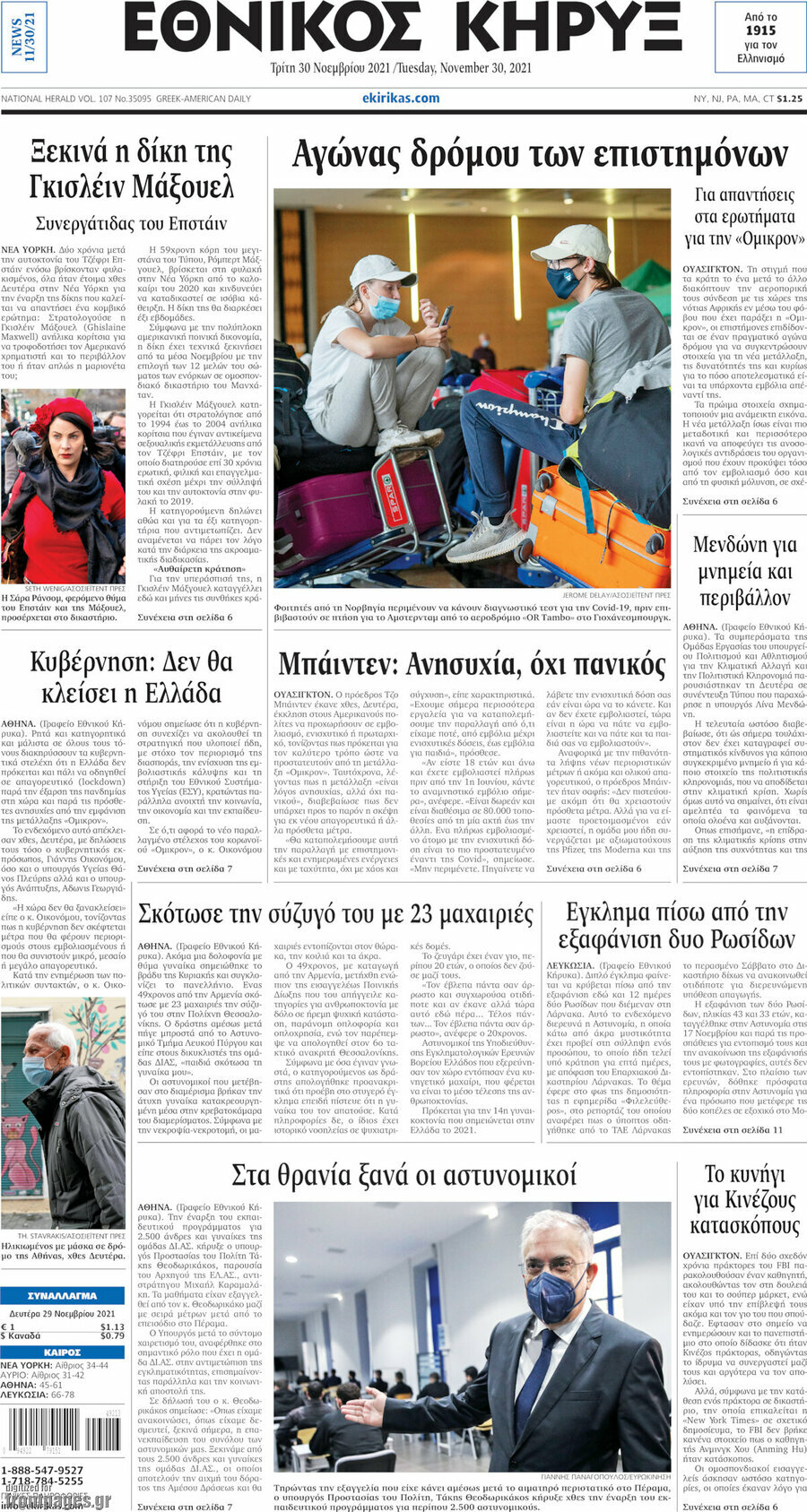 Εθνικός Κήρυξ