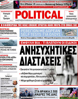 Πρωτοσέλιδο εφημερίδας Political - protoselida