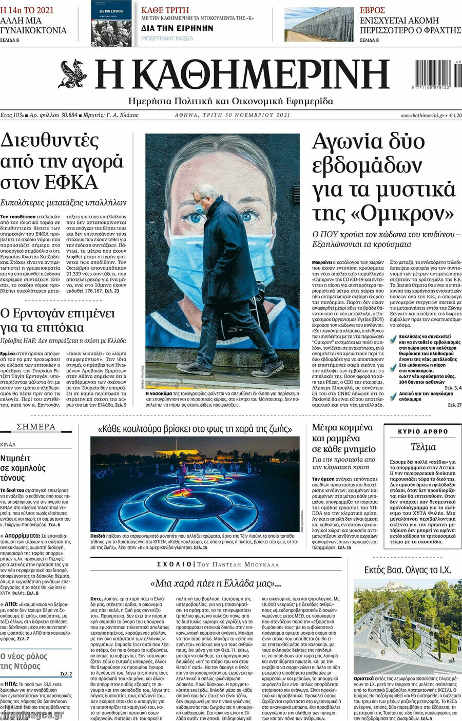 Η Καθημερινή