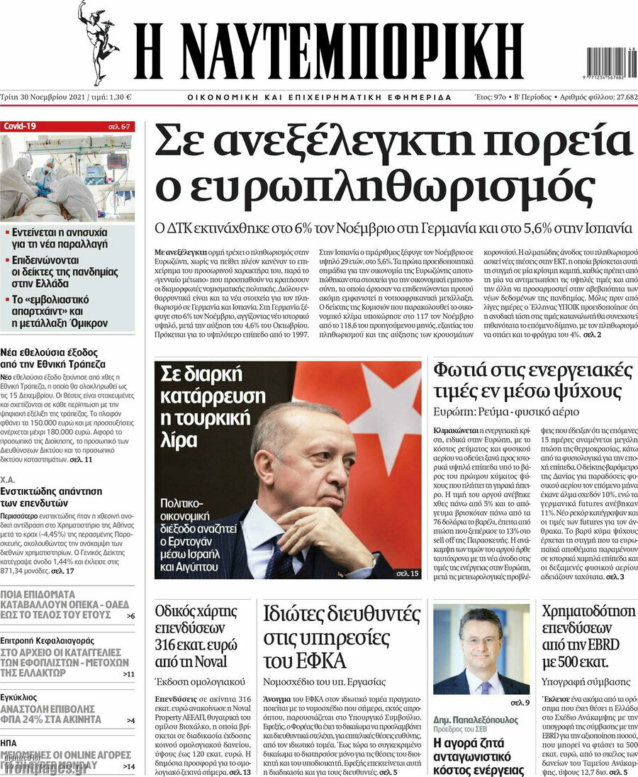 Η Ναυτεμπορική