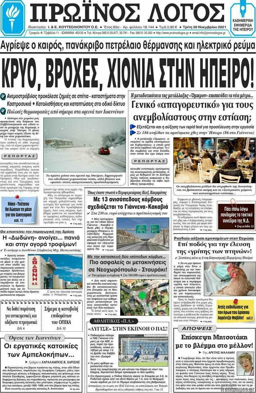 Πρωινός Λόγος
