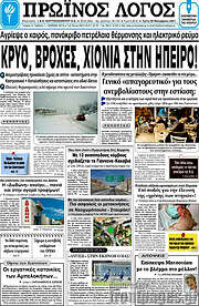 /Πρωινός Λόγος