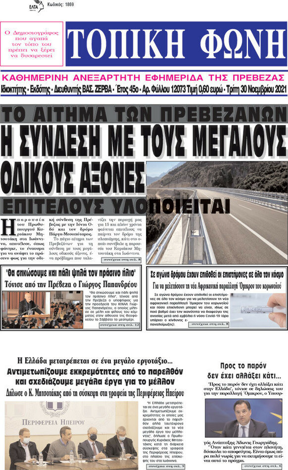 Τοπική Φωνή