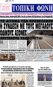 /Τοπική Φωνή