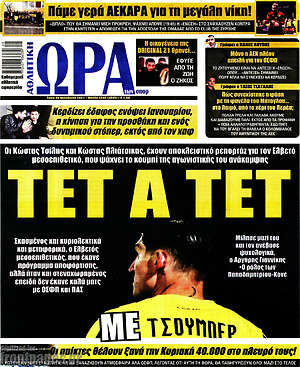 Πρωτοσέλιδο εφημερίδας Η Ώρα των Σπορ - protoselida