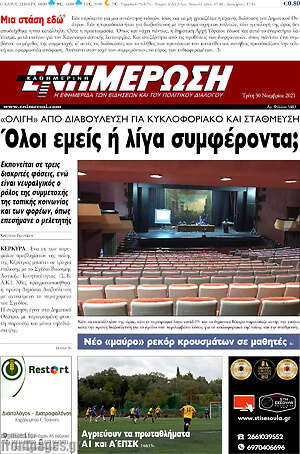 Πρωτοσέλιδο Ενημέρωση