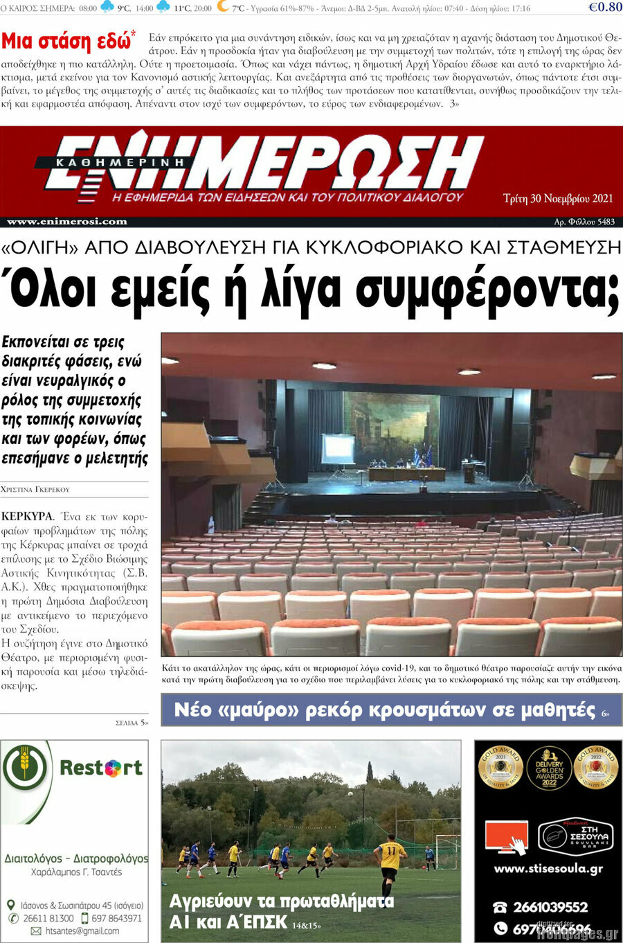 Ενημέρωση