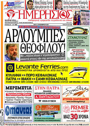 Πρωτοσέλιδο Ημερήσιος