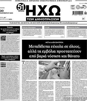 Πρωτοσέλιδο Ηχώ των Δημοπρασιών