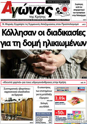 Πρωτοσέλιδο Αγώνας της Κρήτης